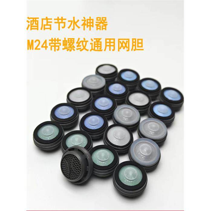 节水网胆酒店面盆厨房水龙头出水嘴限流M24起泡器减压阀神器节流,家装主材,水龙头起泡器/龙头延伸器,淘宝优惠券,粉丝福利购,淘宝优惠卷