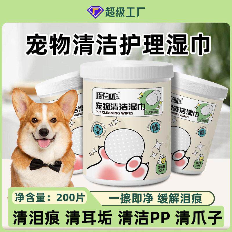 宠物湿巾猫猫狗狗擦眼睛泪痕耳朵专用去污垢免洗宠物身体清洁湿巾