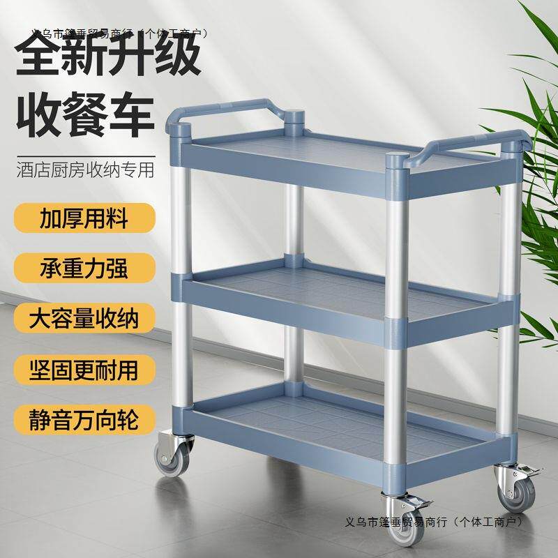 餐厅酒店食堂专用推车三层送餐车小推车多功能移动餐车收纳储物架
