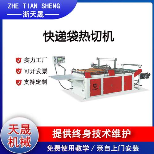 厂家直供OPP电脑快递袋热切制袋机高速制袋机保修一年多功能