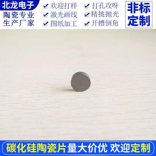 无压烧结碳化硅陶瓷片圆片12.7*4mm防火耐磨实验用工业级陶瓷片