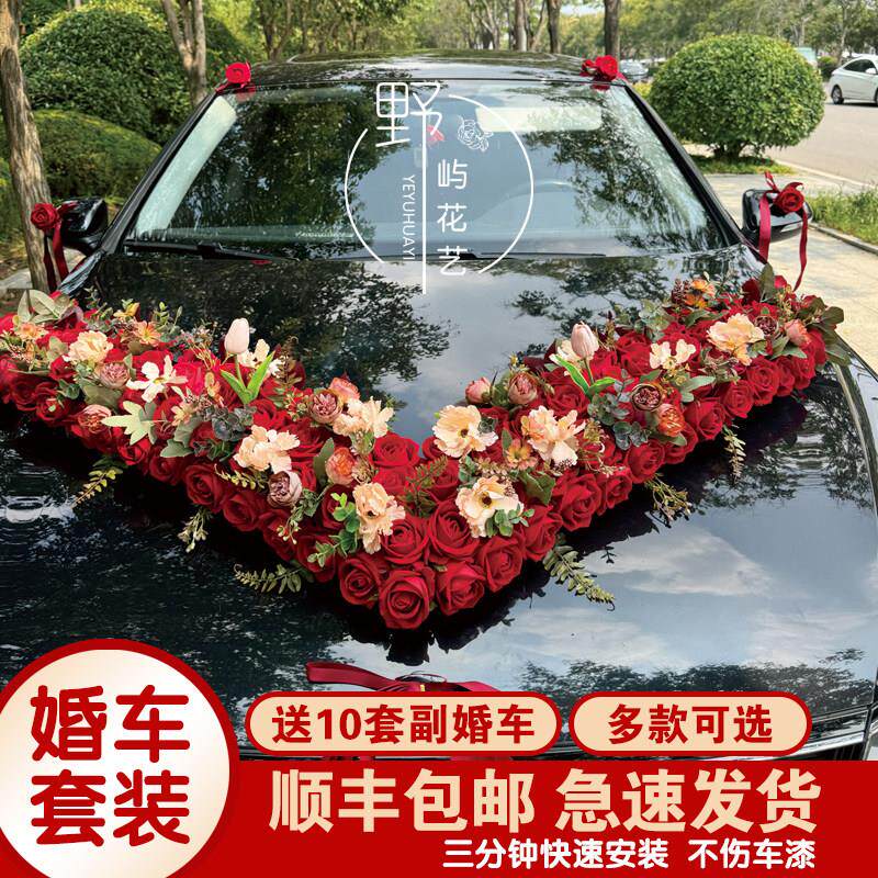 大v简约大气主结婚礼车装饰车头花 结婚彷真花车车队拉花全套布置