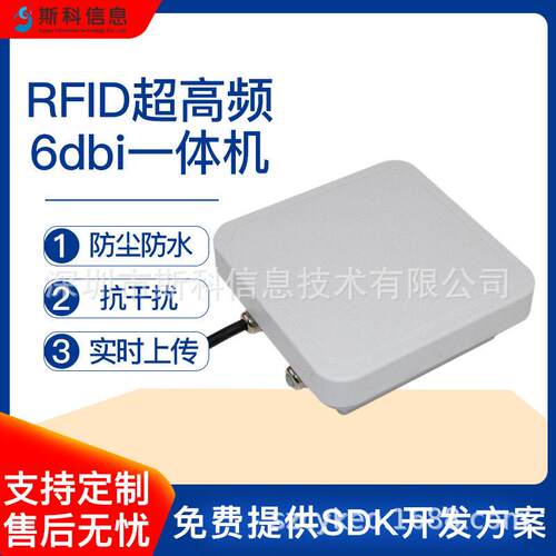 RFID超频6dbi读写一体机工业级远距离识别仓库物流门禁管理系统