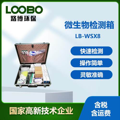 微生物检测箱 餐具大肠菌群菌落检测仪 食品微生物快速分析箱