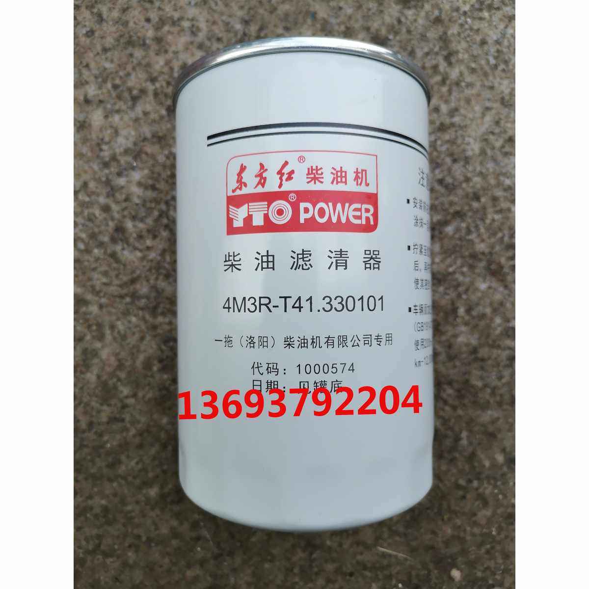 东方红国三4A3LR-T4发动机拖拉机柴油机农机配件油水分离滤芯包邮