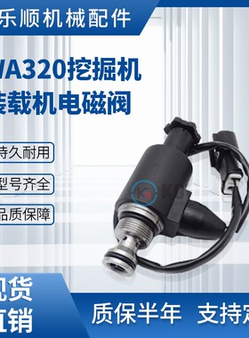 WA320挖掘机装载机电磁阀WA380 WA470 714-11-16830 WA250