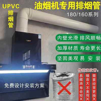 180pvc排烟管烟机排风管配件180×160弯头大小头油烟机软管换硬管