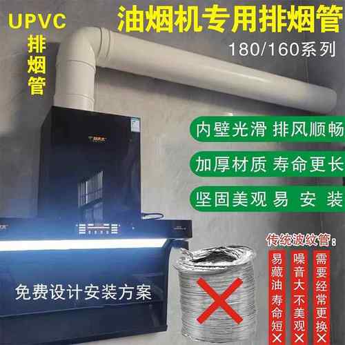 180pvc排烟管烟机排风管配件180×160弯头大小头油烟机软管换硬管