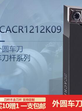 数控外圆车刀杆90度菱形车床机夹加长刀排刀架SCACR1212HK096刀座