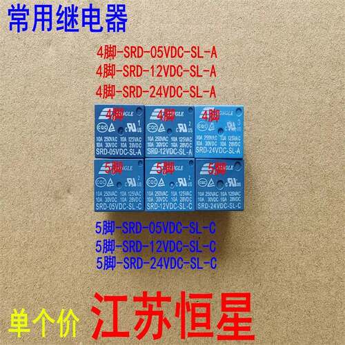 继电器 SRD-05VDC-SL-A/C SRD-12VDC-SL-A/C SRD-24VDC-SL-A/C