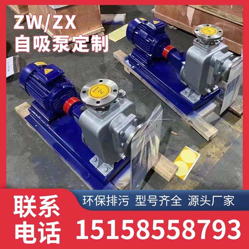 ZW无堵塞自吸泵不锈钢排污泵自吸式污水泵抽粪泥浆耐腐蚀ZX清水泵
