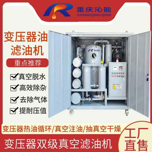 ZYD-50~ZYD300变压器净油滤油机双级真空绝缘油脱水脱气杂质