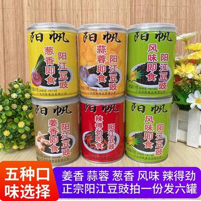 阳帆牌阳江豆豉即食豆豉酱蒜香葱香风味辣得劲拌饭酱广东阳江特产