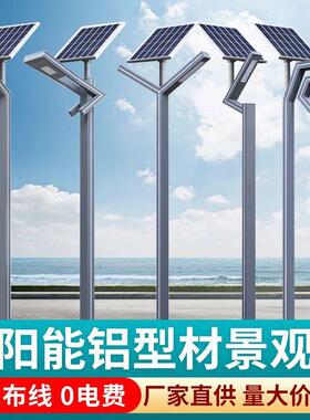 太阳能庭院灯户外铝型材景观灯3米七字型花园别墅室外广场led路灯