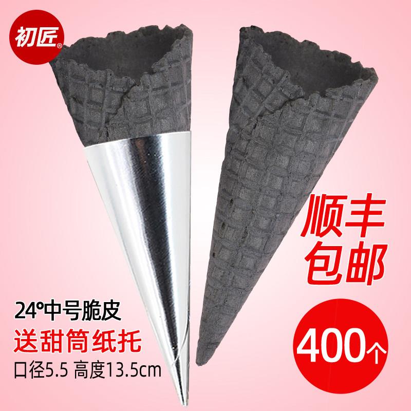商用中号花边竹炭黑脆皮蛋筒华夫筒鸡蛋卷热奶宝冰淇淋壳甜筒蛋托