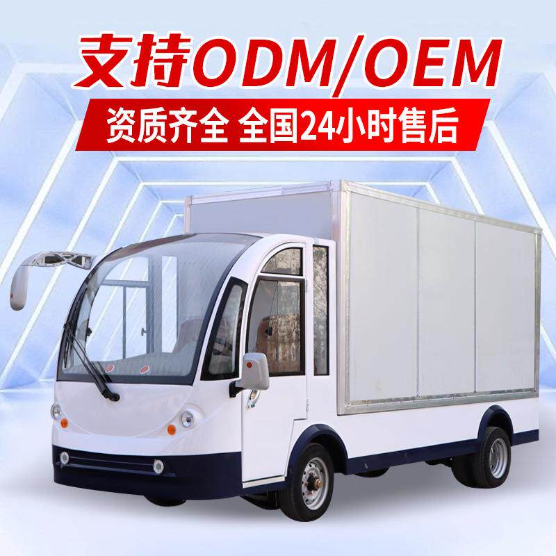 厂家单排纯电动厢货两座封闭电动厢货车厂区用车电动运输车