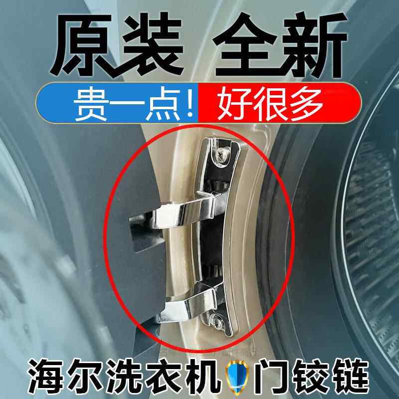 适用海尔滚筒洗衣机门铰炼配件大全门合页门轴门支架门支撑架卡扣