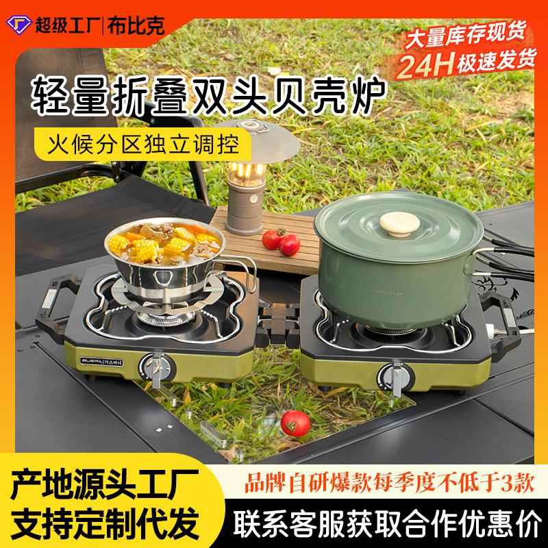 BUERK 新款户外折叠磁吸贝壳双炉 户外便携分体式猛火露营卡式炉