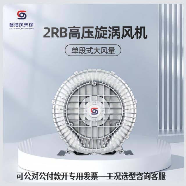 热风干燥除湿高压旋涡鼓风机RB-81D-3工业漩涡气泵静音