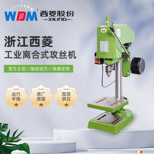 工业级小型离合器攻牙SWJ 电动台式 浙江西菱攻丝机