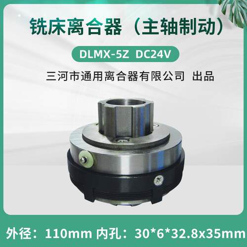 北京X52K5KB1-400铣床电磁离合器DLMX-5Z走刀箱主轴制动M0Z-5