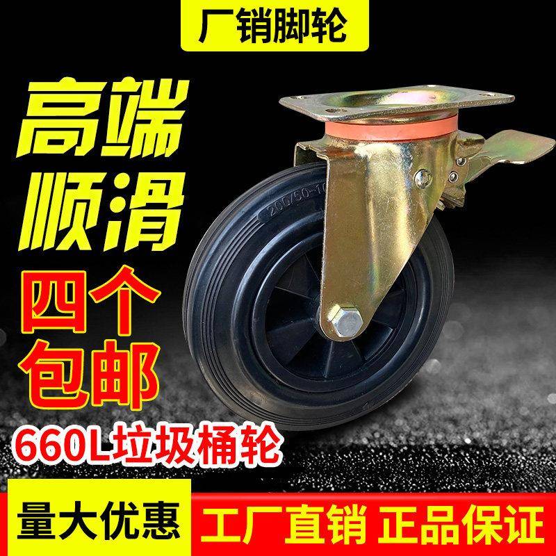 包邮660升大垃圾桶轮子配件 垃圾桶塑料轮子 四轮垃圾桶脚轮万向