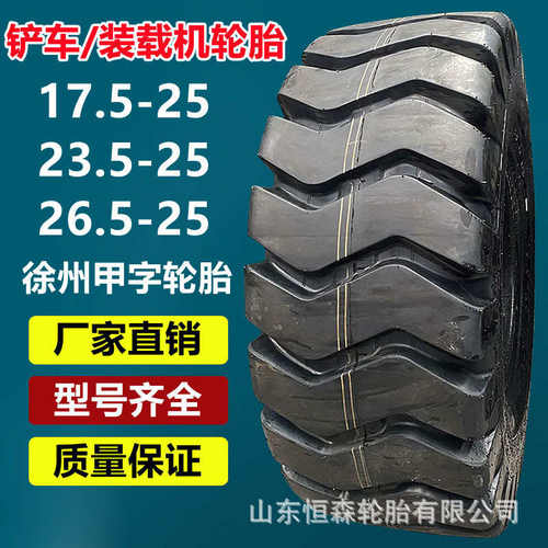 .-7025-5.1723字5.轮胎5徐州 20装载机轮胎-.铲车 5甲16252625/-