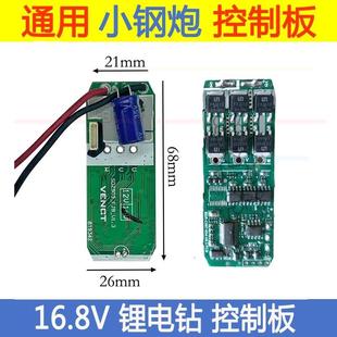 通用无刷小钢炮16.8锂电钻控制板控制器驱动器锂电钻配件驱动板