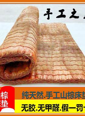 四川老式纯天然手工无胶无甲醛纯山棕床垫可定制棕榈床垫1.5 1.8