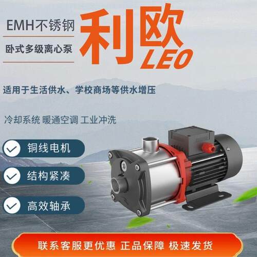 利欧泵不锈钢EMH卧式多级离心泵XKJ喷射泵立式高压水泵高扬程家用