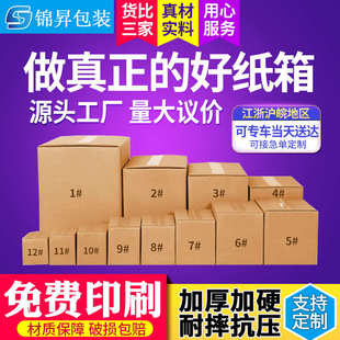 盒纸盒子物流电商纸箱批发 现货快递纸箱搬家长方形打包加厚包装
