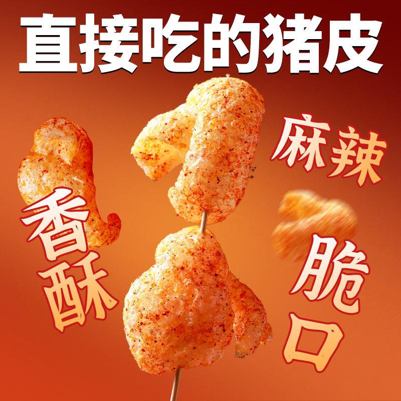油炸猪皮云南傣味特色香酥脆泡皮麻辣味特色开袋即食小零食整箱装