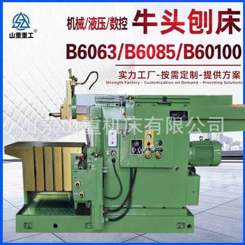 全新刨床操作方便牛头刨床厂家供应BY60100BY60100C液压牛头刨床