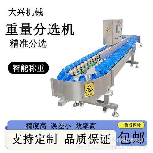 鸡爪重量分选机商用樱桃荔枝火龙果分选机海蛎子海参鲍鱼分级机