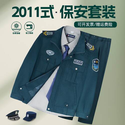 2011新式保安服春秋装物业正牌执勤夹克外套装裤子衬衫全套工作制