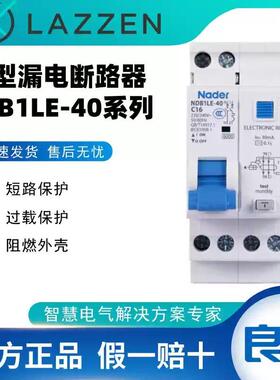 上海良信NDB1LE-40微断漏保空气开关断路器家用空开Nader漏电保护