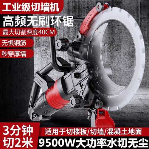 环锯切墙机新筋款大凝土切QCF割机钢高频无刷功率混手持无尘切墙