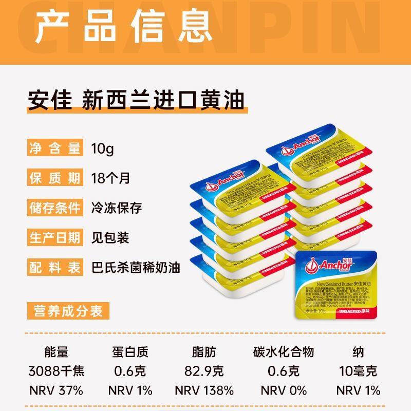 新西兰进口黄油粒10g小包装 蛋糕烘焙煎牛排家用淡味动物安佳黄油