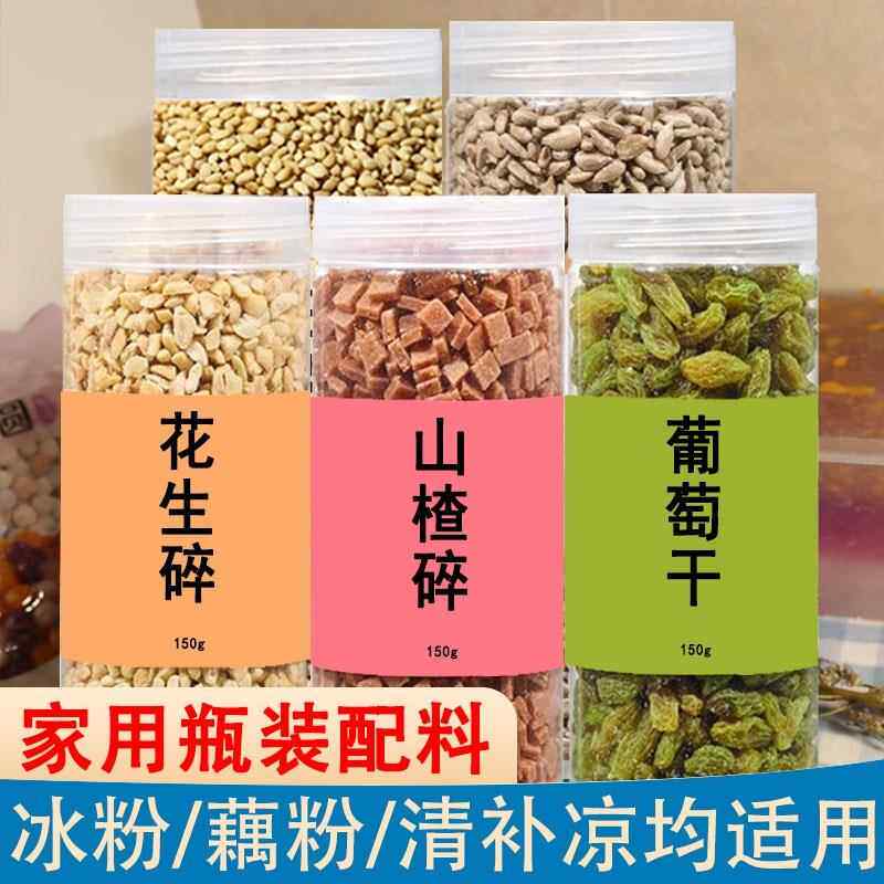 冰粉材料配料全套藕粉专用白凉粉小料烧仙草伴侣果酱山楂碎桂林