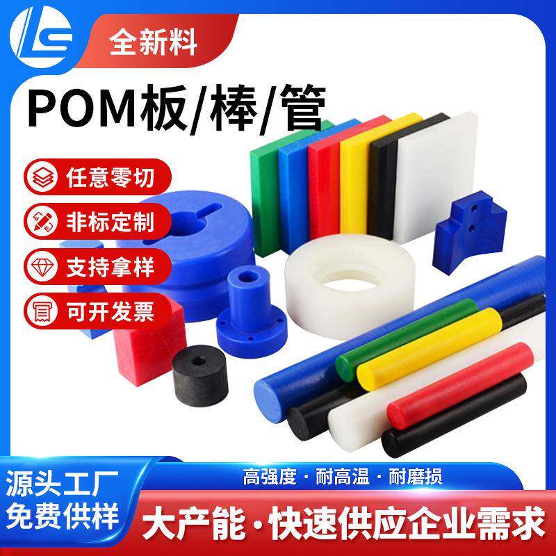 pom板白色赛钢棒防静电黑色pom棒赛钢聚甲醛塑钢板高强度零切加工