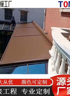 阳光房遮阳顶铝合金天幕帘电动户外隔热玻璃房顶遮阳帘阳光房遮阳