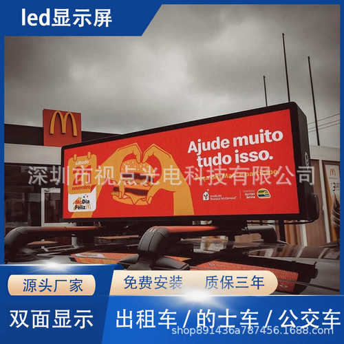 户外车顶显示屏出租车的士双面led车载屏公交车后尾窗led显示屏