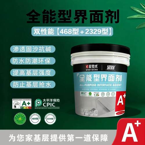 望固星壁虎468国检界面剂墙面返碱地固底漆防潮2329双性能界面剂