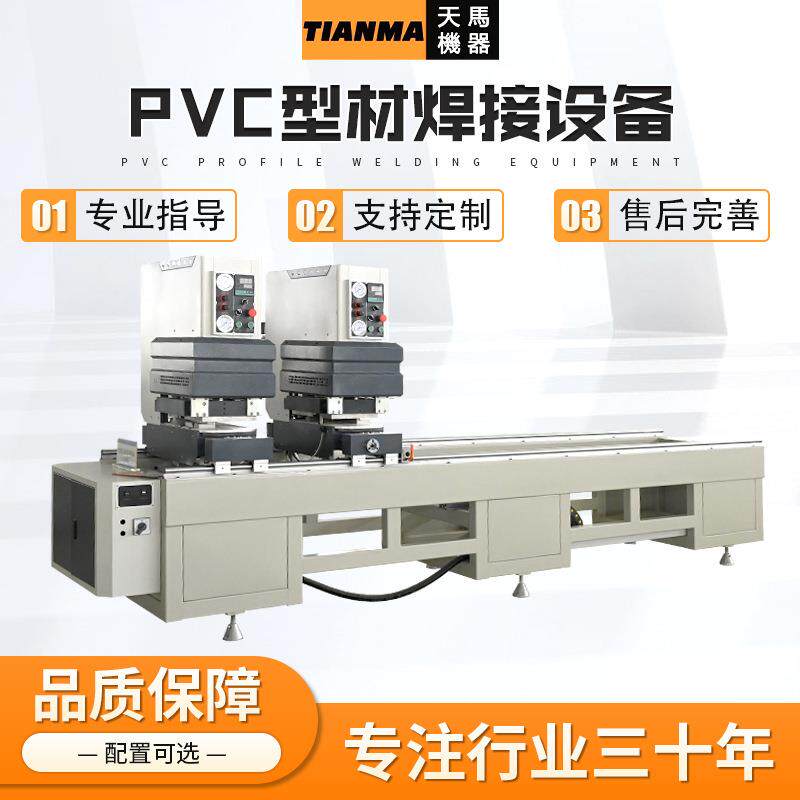 PVC型材焊接设备铝塑门窗加工设备塑窗设备PVC型材焊接设备