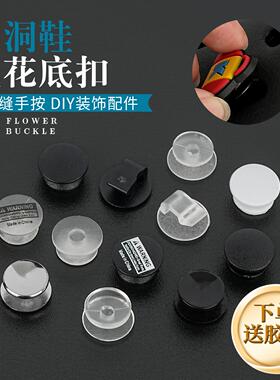 洞洞鞋可拆卸鞋花DIY 塑料卡扣底座连接扣鞋扣洞洞拖鞋透明扣配件