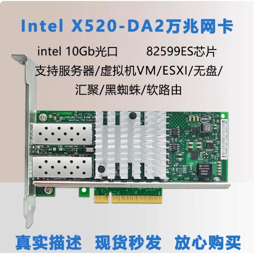 Intel X520-DA2网卡 10G双口万兆网卡 Intel 82599ES网卡