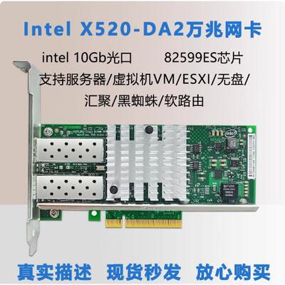 Intel X520-DA2网卡 10G双口万兆网卡 Intel 82599ES网卡