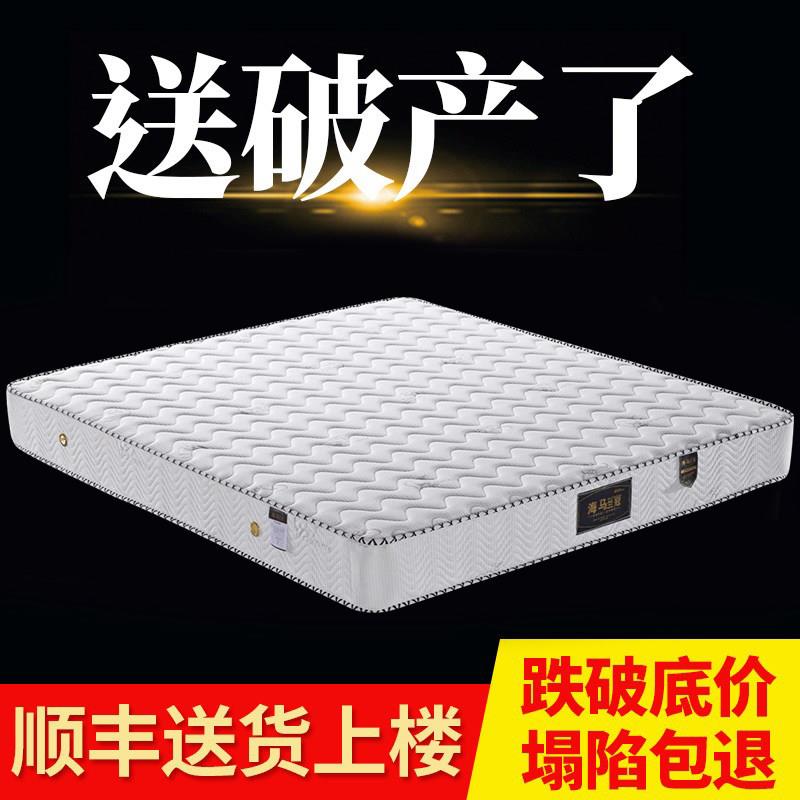 海马席梦思床垫软硬两用1.8米1.5床环保椰棕20cm租房专用床垫15厚