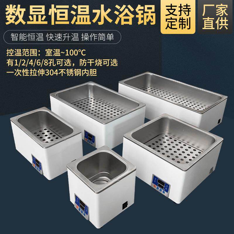 方达数显恒温水浴锅单孔双孔四孔六孔八孔加热水槽加热器水浴箱