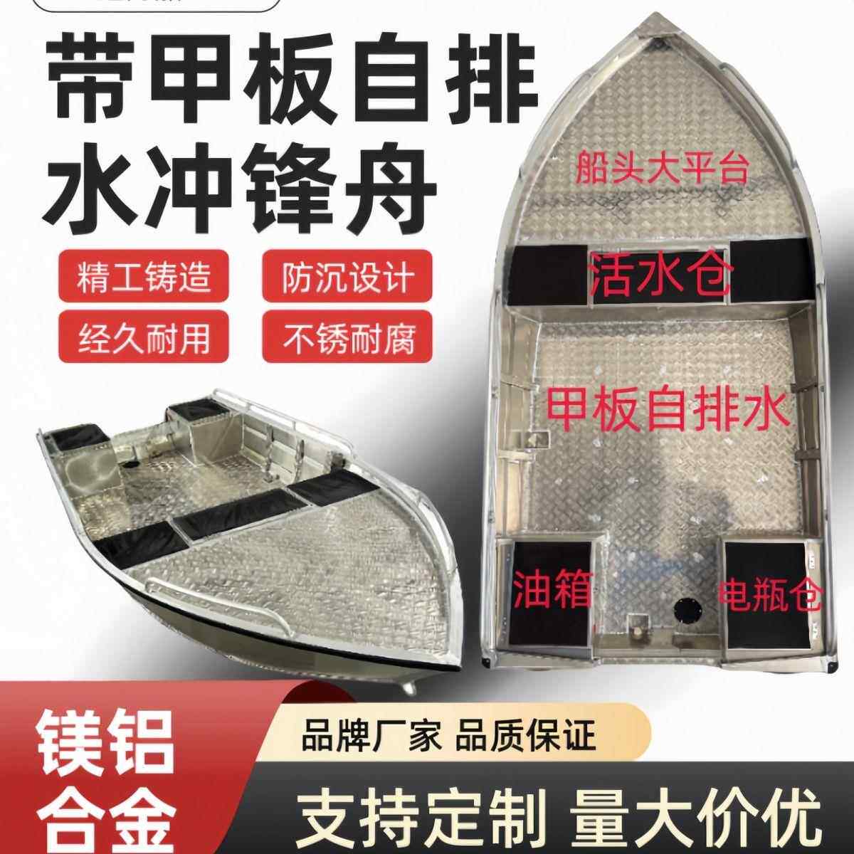 铝合金船自排水冲锋舟捕